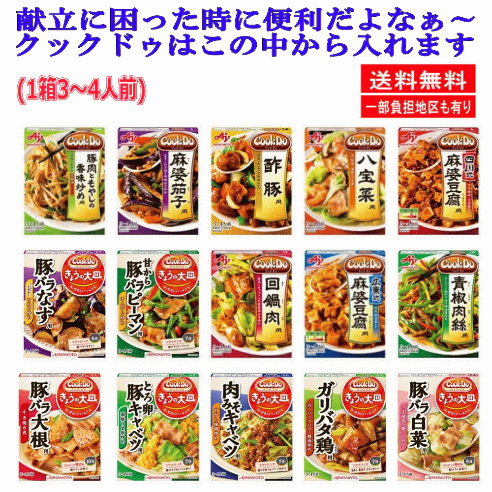 Cook Do クックドゥ うちのごはん レトルトカレー おかず イチビキ 惣菜 兼由 お魚 献立に困ったときあれば便利だよ～簡単・便利な20種