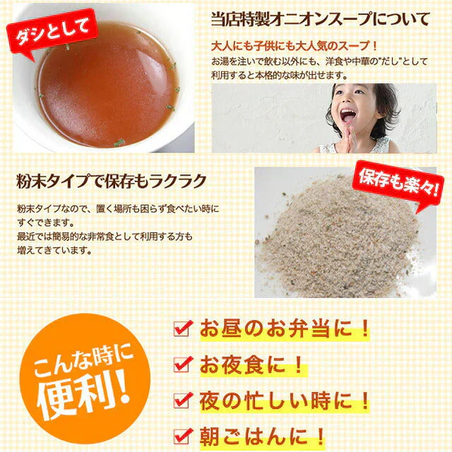 １週間スープセット！お試しオニオンスープ＿７個セット(国内製造品）！