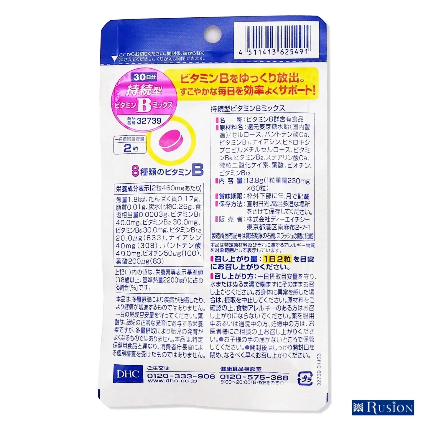 (3個)DHC サプリメント 持続型ビタミンBミックス 30日分×3個 ディーエイチシー 栄養機能食品