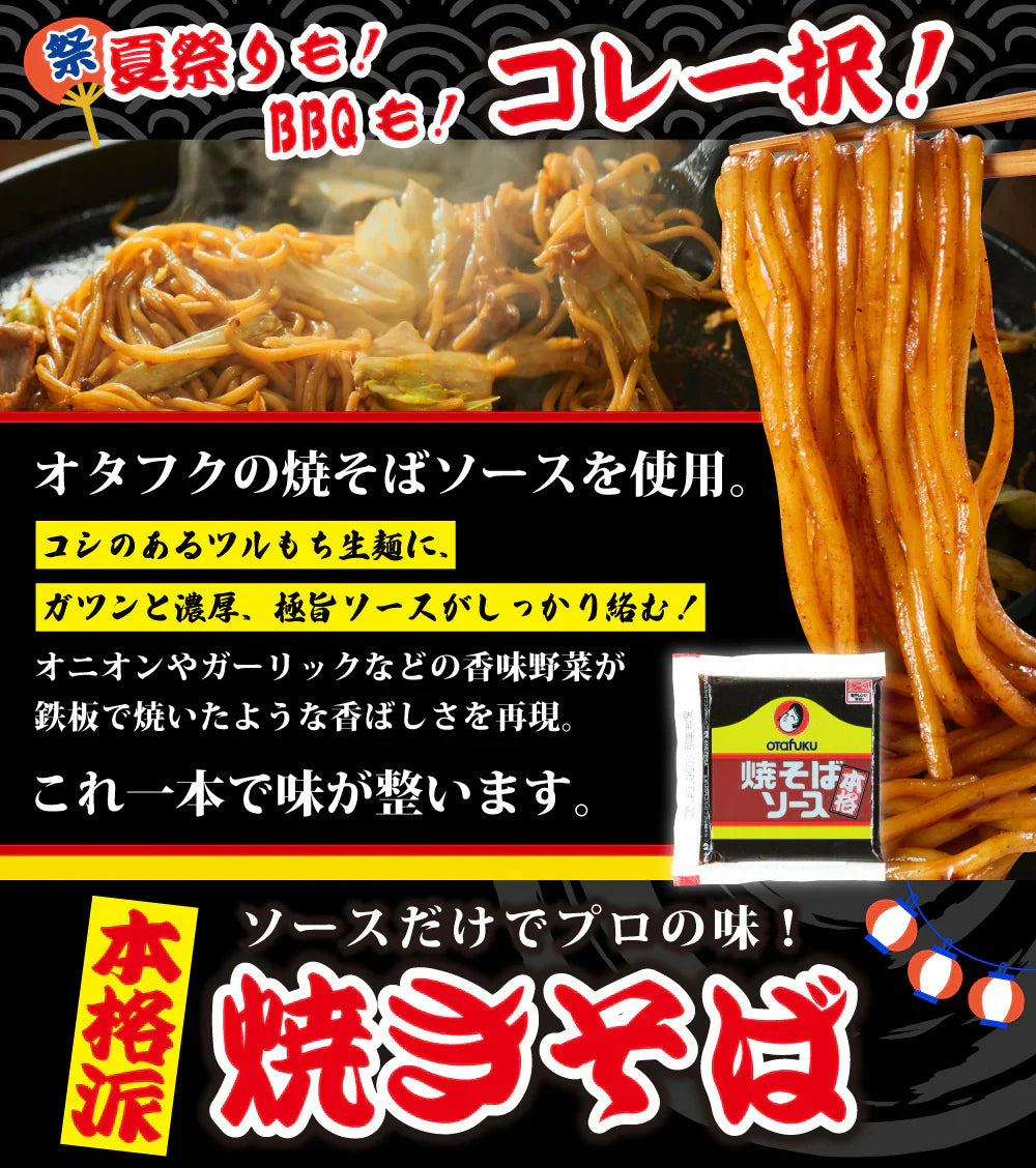 送料無料 生麺 焼きそば 2食 オタフクソース付 ソース焼きそば お試し おつまみ