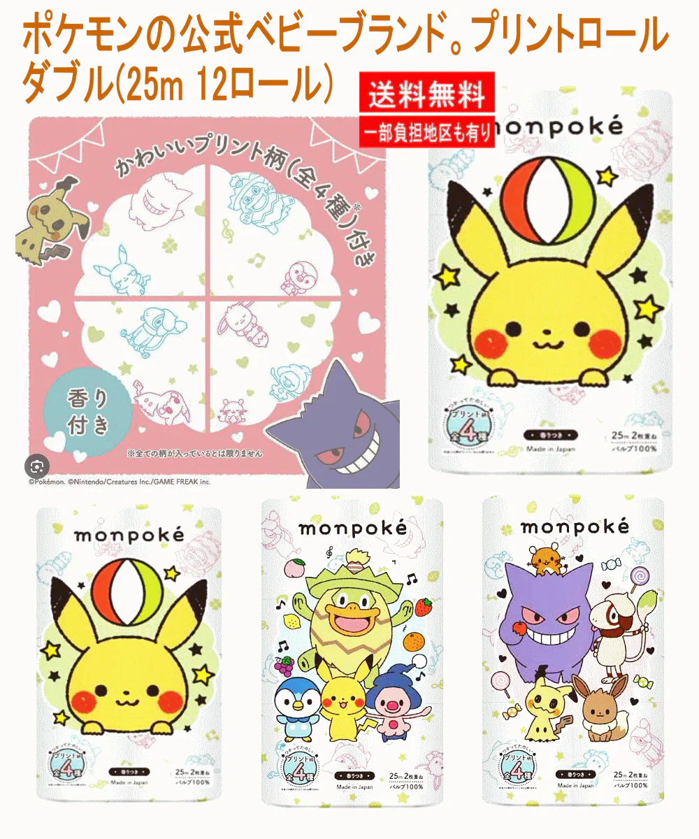 【雑貨】かわいさ＆コスパのオールインワンセット」ポケモン サンリオ ちいかわ くまモン 羊のショーン miffy キャラクター トイレットペーパー ダブル (25m 12ロール)×全8種 関東圏送料無料