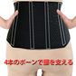 腰椎エアーサポーター｜腰痛対策に！4本ボーンで支える男女兼用ベルト【簡単装着】