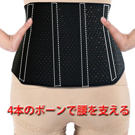 腰椎エアーサポーター｜腰痛対策に！4本ボーンで支える男女兼用ベルト【簡単装着】