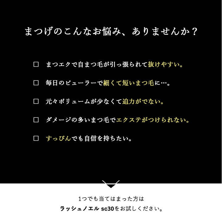ラッシュノエル SC30 6ml まつ毛美容液 ヒト幹細胞 美容液 ヒト幹細胞培養液Lash Noel