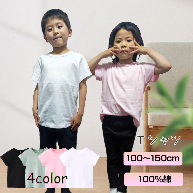 半袖 Tシャツ 黒 110cm 100％綿 無地 子供 キッズ 100 110 120 130 140 150 コットン 吸汗速乾 幼稚園 小学校 体育 体操着 発表会 運動会 ダンス 洗い替え 白 黒シャツ