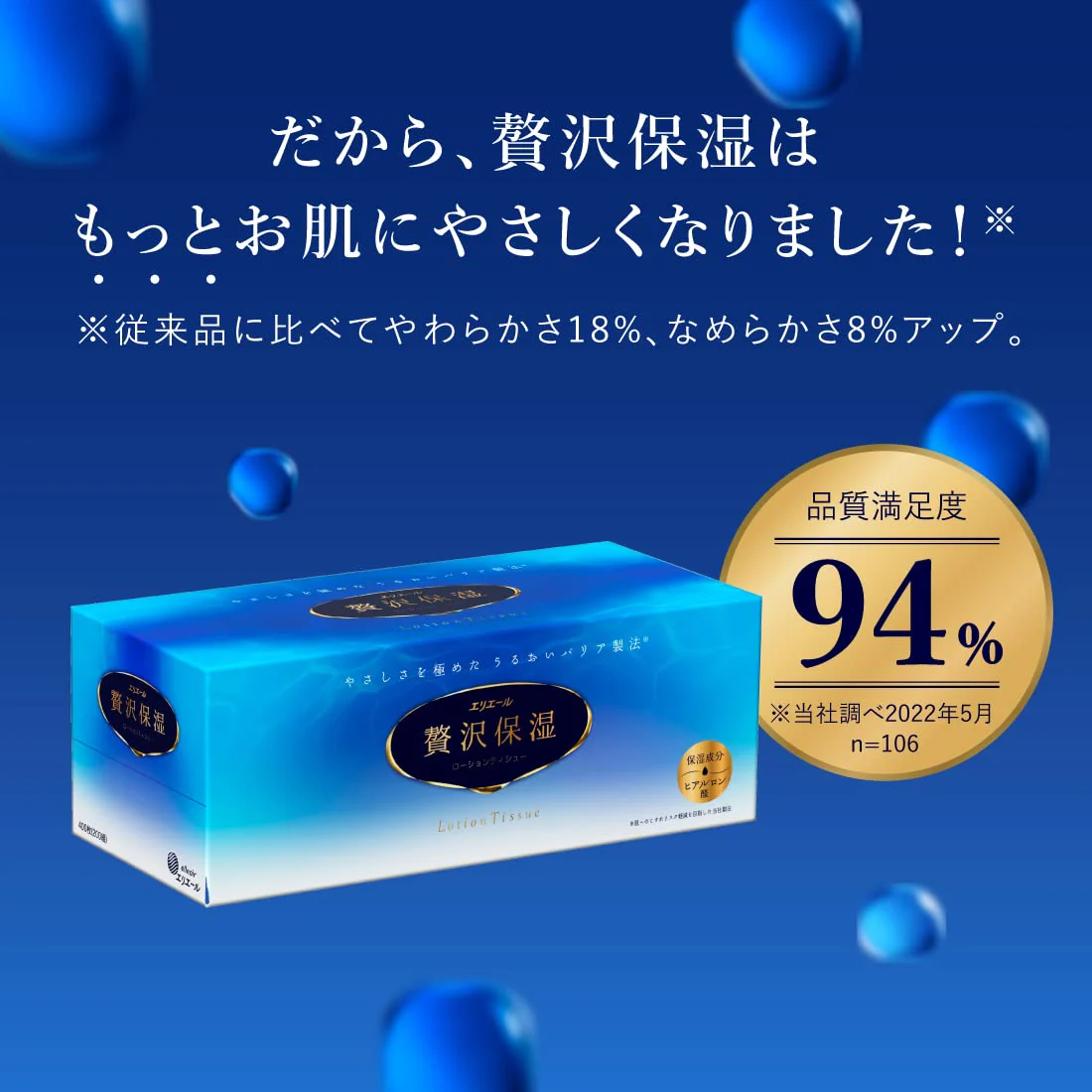エリエールぜいたく保湿２００Ｗ 容量3個 大王製紙 ティッシュ