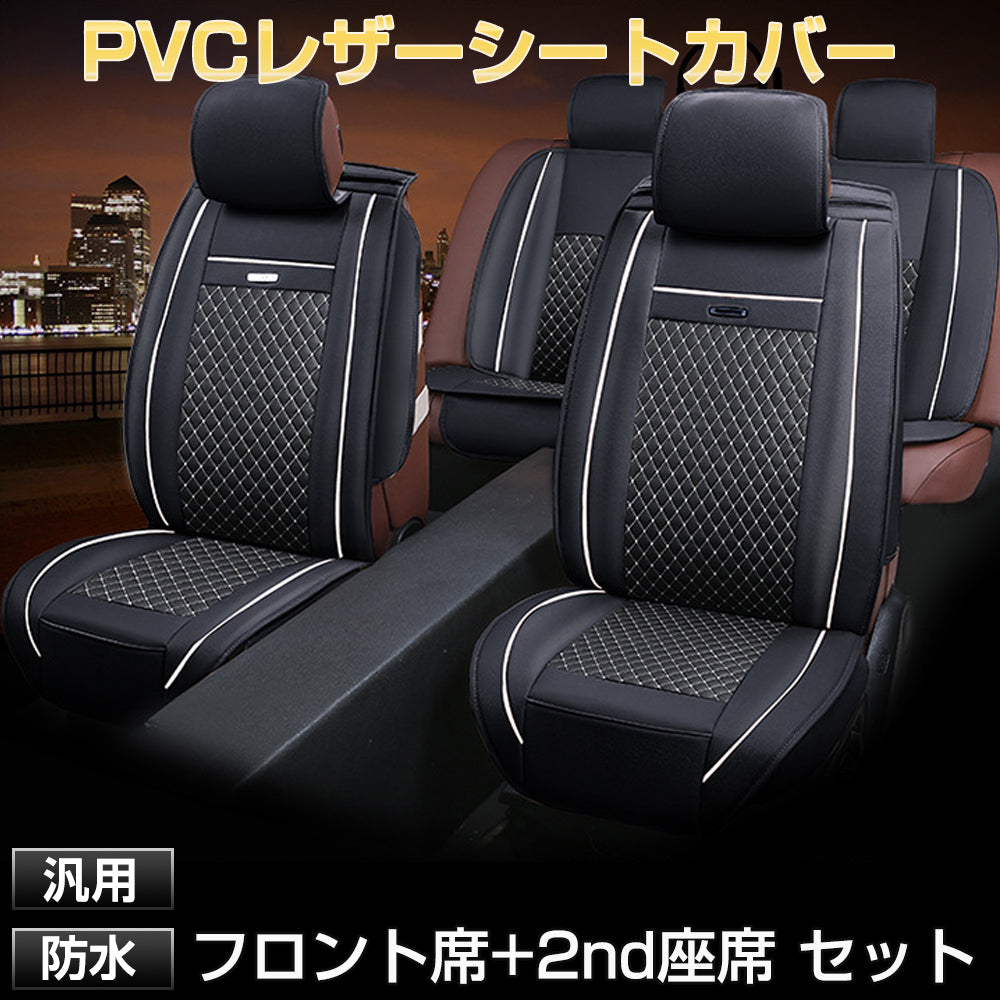 シートカバー 車 1台分 レザー 前席 セカンドシート PVC 汎用 防水 運転席 後部座席 安い おしゃれ 高級 ホンダ トヨタ対応