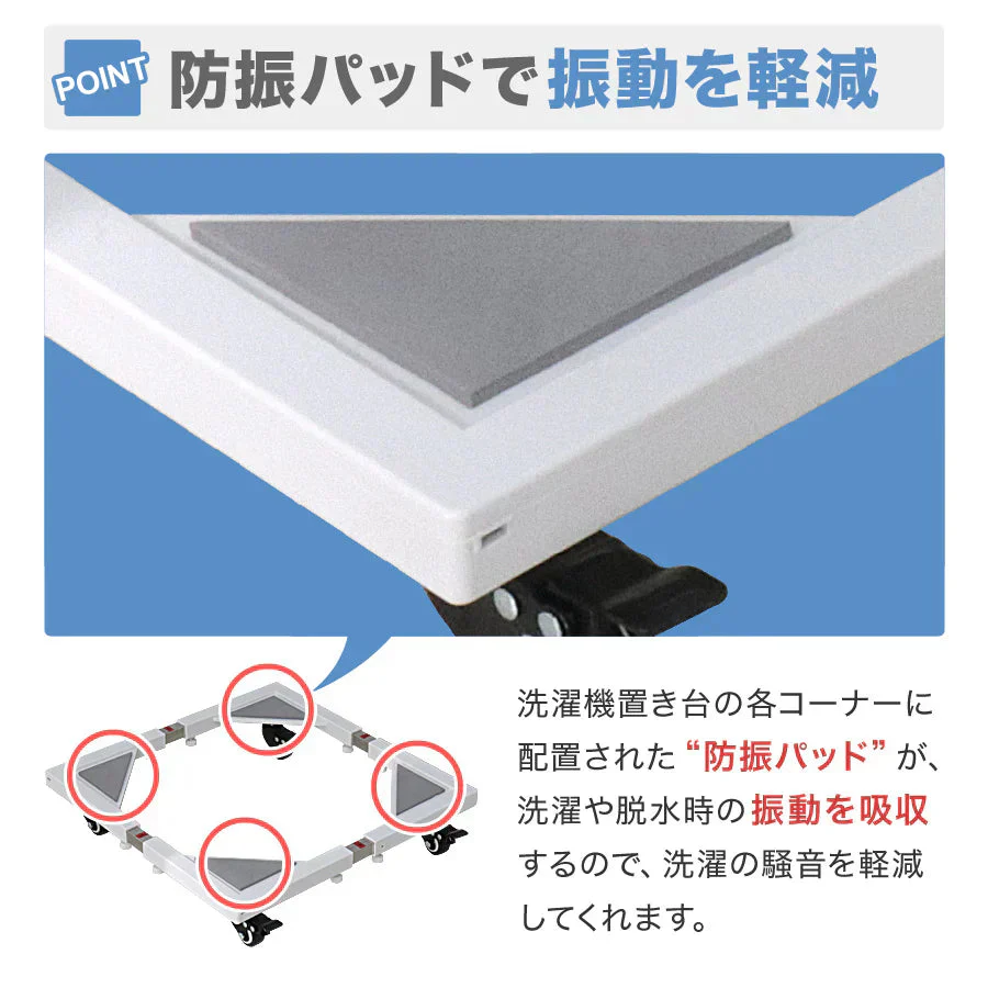 洗濯機 置き台 洗濯機台 キャスター付き ドラム式対応 45～70cm 200kg対応 ドラム式洗濯機 洗濯機置台 洗濯台 洗濯置き台 洗濯機スライド台 洗濯機かさ上げ台 嵩上げ台 嵩上台 かさ上げ 台車 冷蔵庫 置き台 一人暮らし 新生活