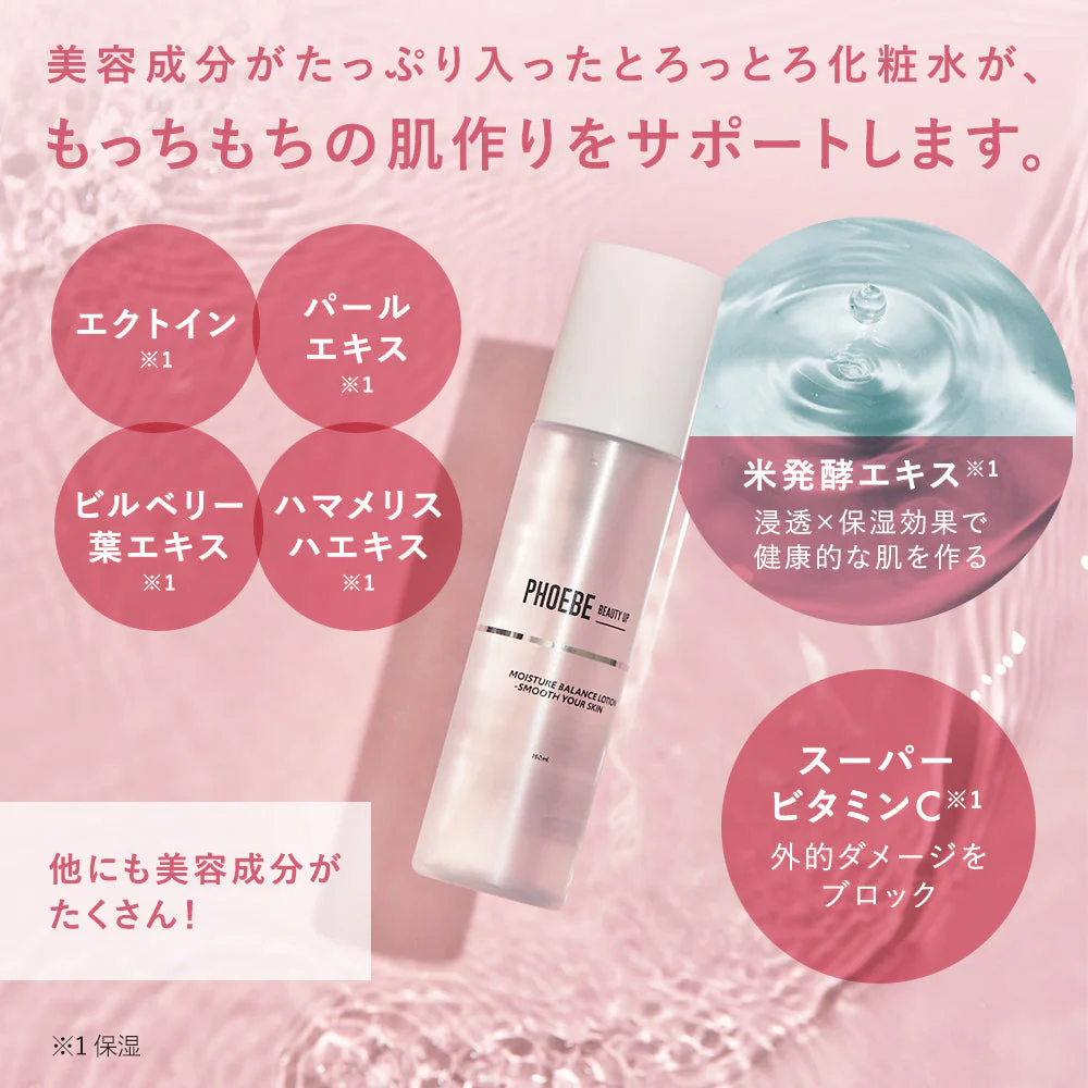 【PHOEBE BEAUTY UP  LDK二冠達成 スキンケアセット 化粧水150ml/クリーム55g】化粧水 クリーム 保湿 日本製