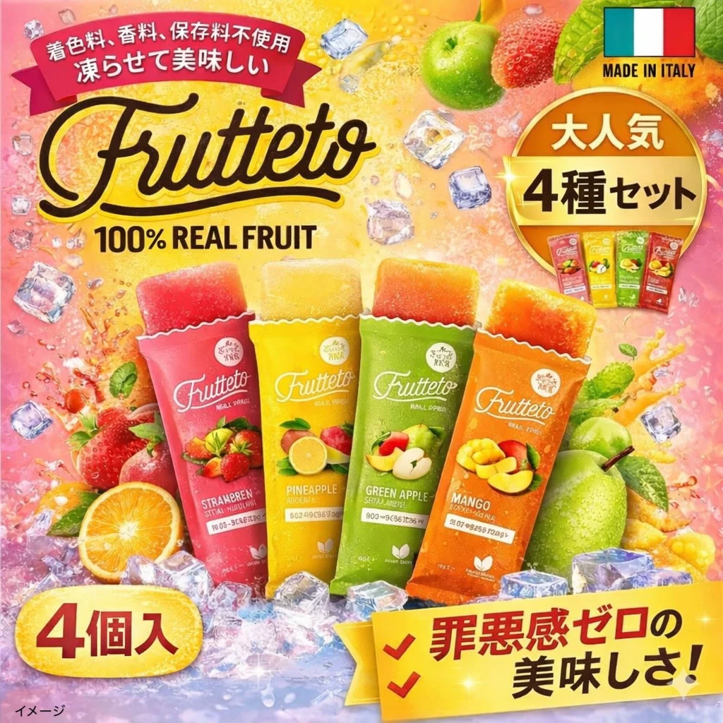 ＜お試し4個＞FRUTTETO フルッテート 4種アソート 40g 凍らせて美味しい フルーツだけで作った濃厚アイスキャンディー 無添加 無着色 砂糖不使用(食品フルッテート4)※