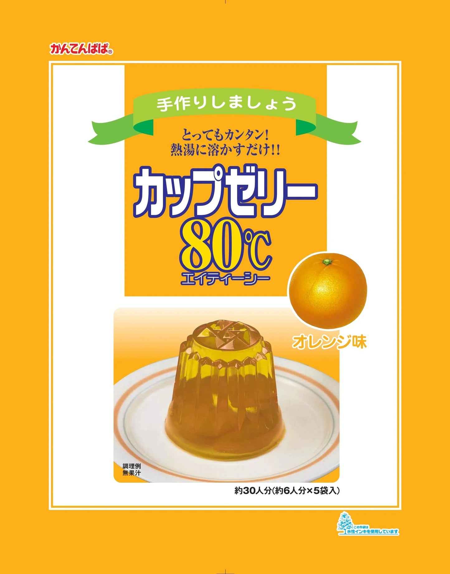 カップゼリー80℃ オレンジ味 5袋入　ゼリー　ゼリーの素