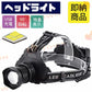 即納商品 ヘッドライト LED 充電式 ヘッドライト 釣り 作業 史上最強ルーメン 最高輝度 充電式 残量表示