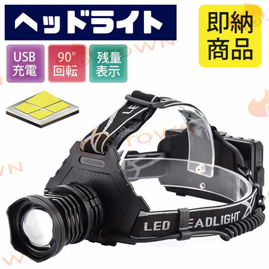 即納商品 ヘッドライト LED 充電式 ヘッドライト 釣り 作業 史上最強ルーメン 最高輝度 充電式 残量表示