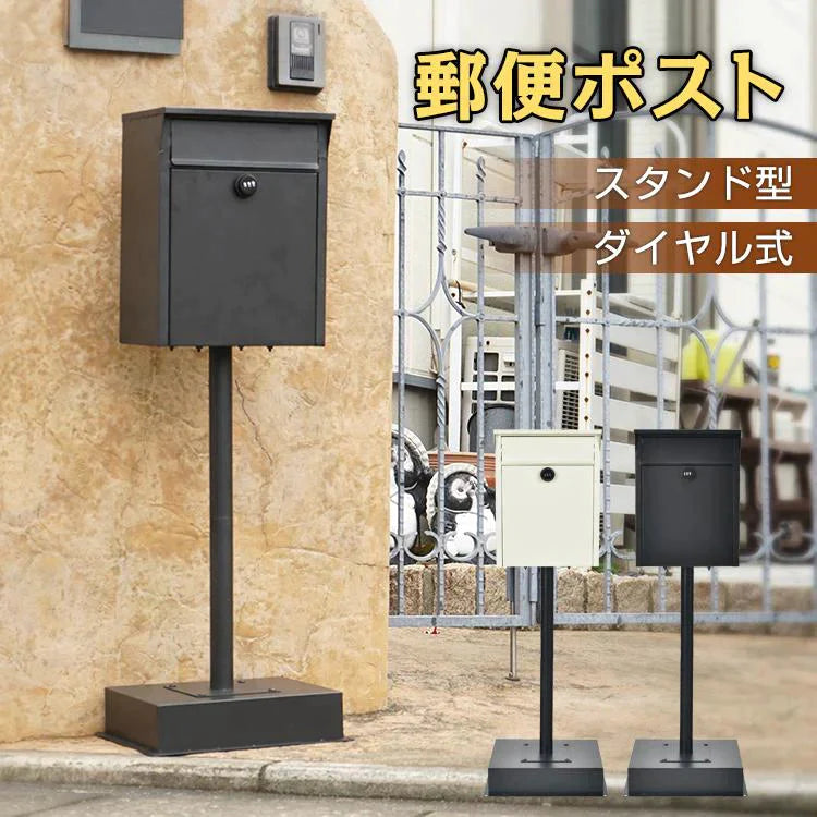 【送料無料】 郵便ポスト 「アイボリー」 置き型 訳あり おしゃれ 郵便受け 置き型ポスト スタンドポスト ポストスタンド メールボックス 郵便受けポスト ポスト おしゃれ sg082-iv