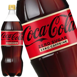 コカコーラ コカ・コーラ ゼロカフェイン 1.5LPET×6本［賞味期限：2ヶ月以上］［送料無料］【2?3営業日以内に出荷】