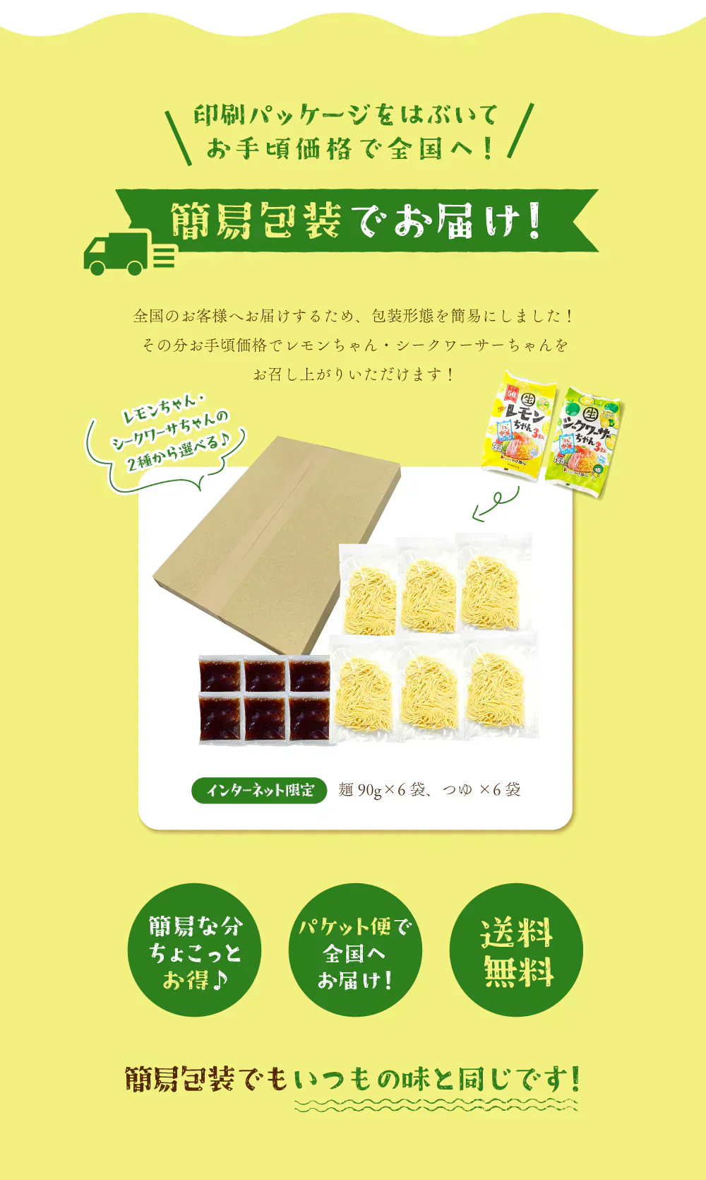 送料無料 冷やし中華 シークワーサーちゃん  ６食 さわやかスープ付 冷やし麺 ご当地グルメ 産直 お試し 取り寄せ 冷し中華 たれ