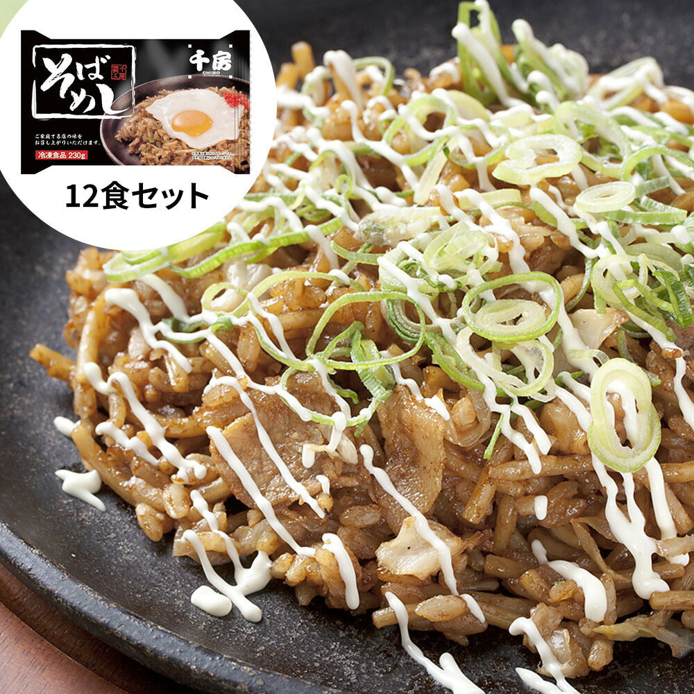千房 そばめし12食セット
