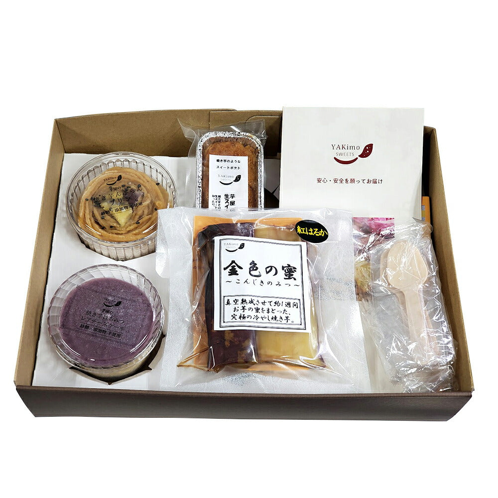 焼き芋スイーツバラエティーセット【送料込み】【お届け不可地域：北海道・沖縄・離島】
