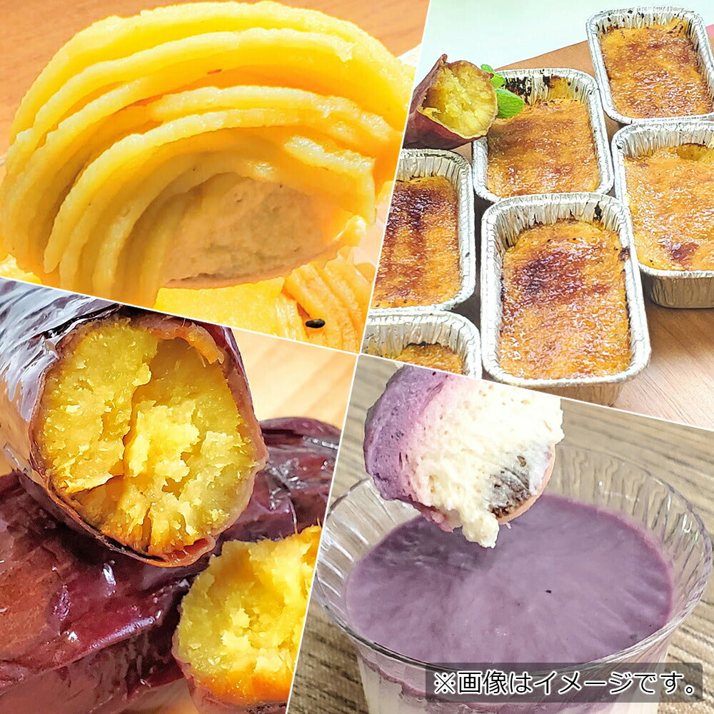焼き芋スイーツバラエティーセット【送料込み】【お届け不可地域：北海道・沖縄・離島】