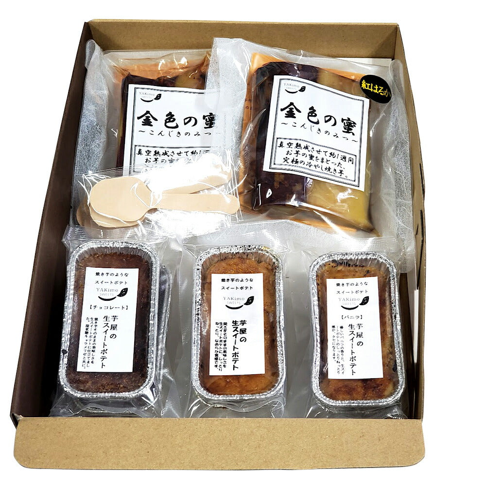 お芋食べ比べセット【送料込み】【お届け不可地域：北海道・沖縄・離島】