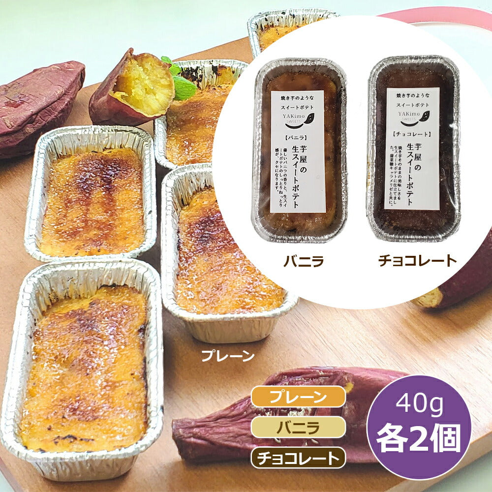 お芋食べ比べセット【送料込み】【お届け不可地域：北海道・沖縄・離島】