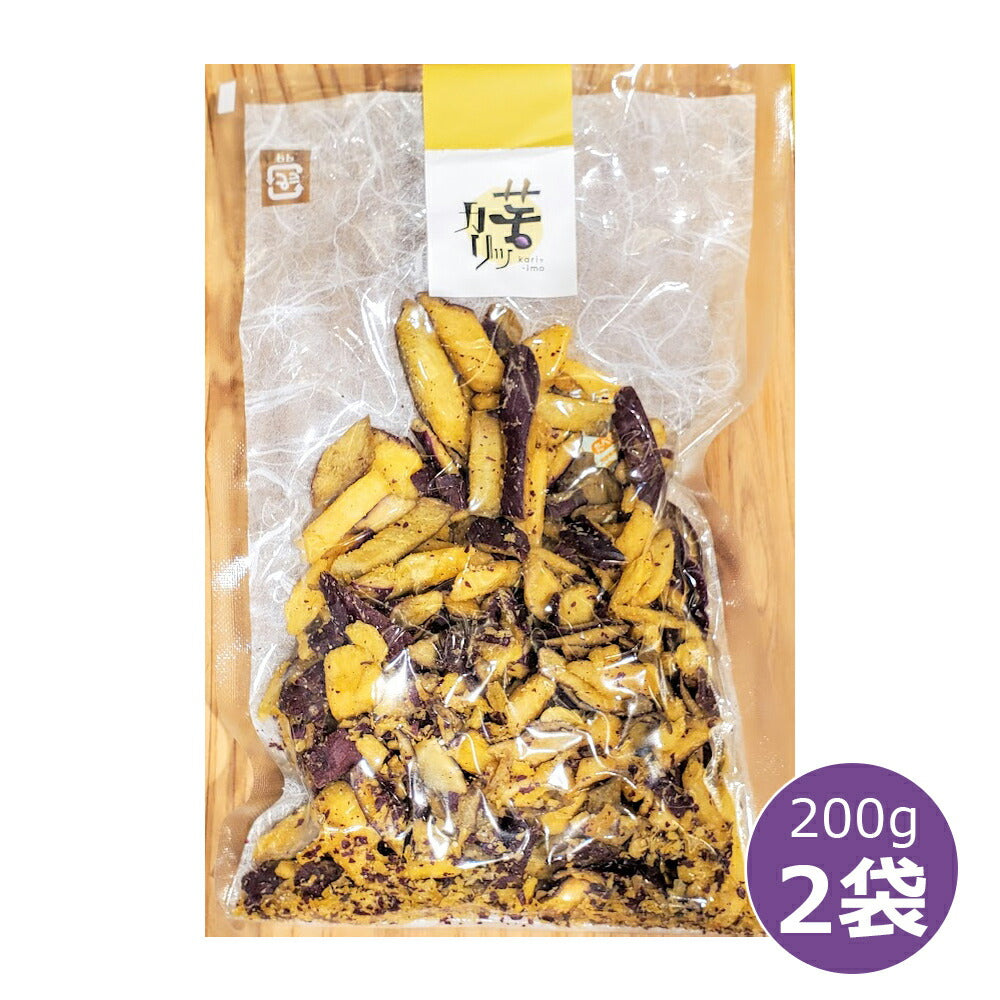 カリッ芋 個割れ 2袋セット【送料込み】【お届け不可地域：北海道・沖縄・離島】