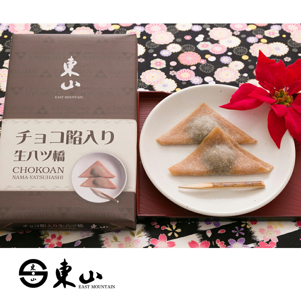 【3人シェア買いでお得】京都「東山八ツ橋本舗」 チョコレート生八ツ橋 5箱セット
