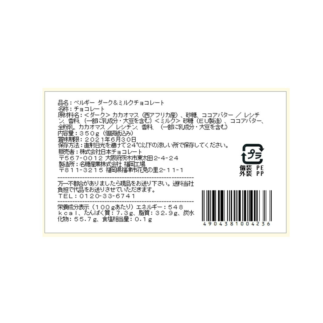 ベルギー チョコレート 2個セット
