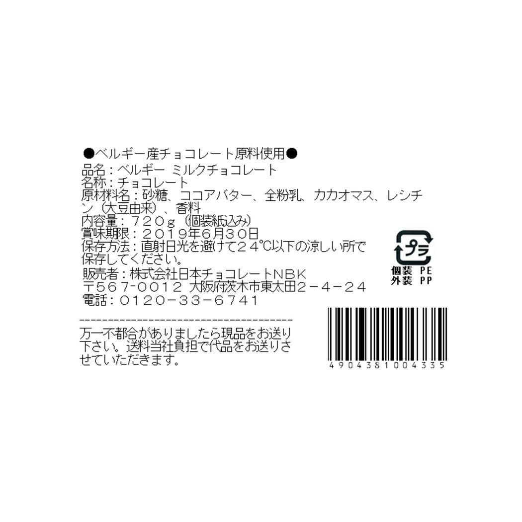 ベルギー ミルクチョコレート