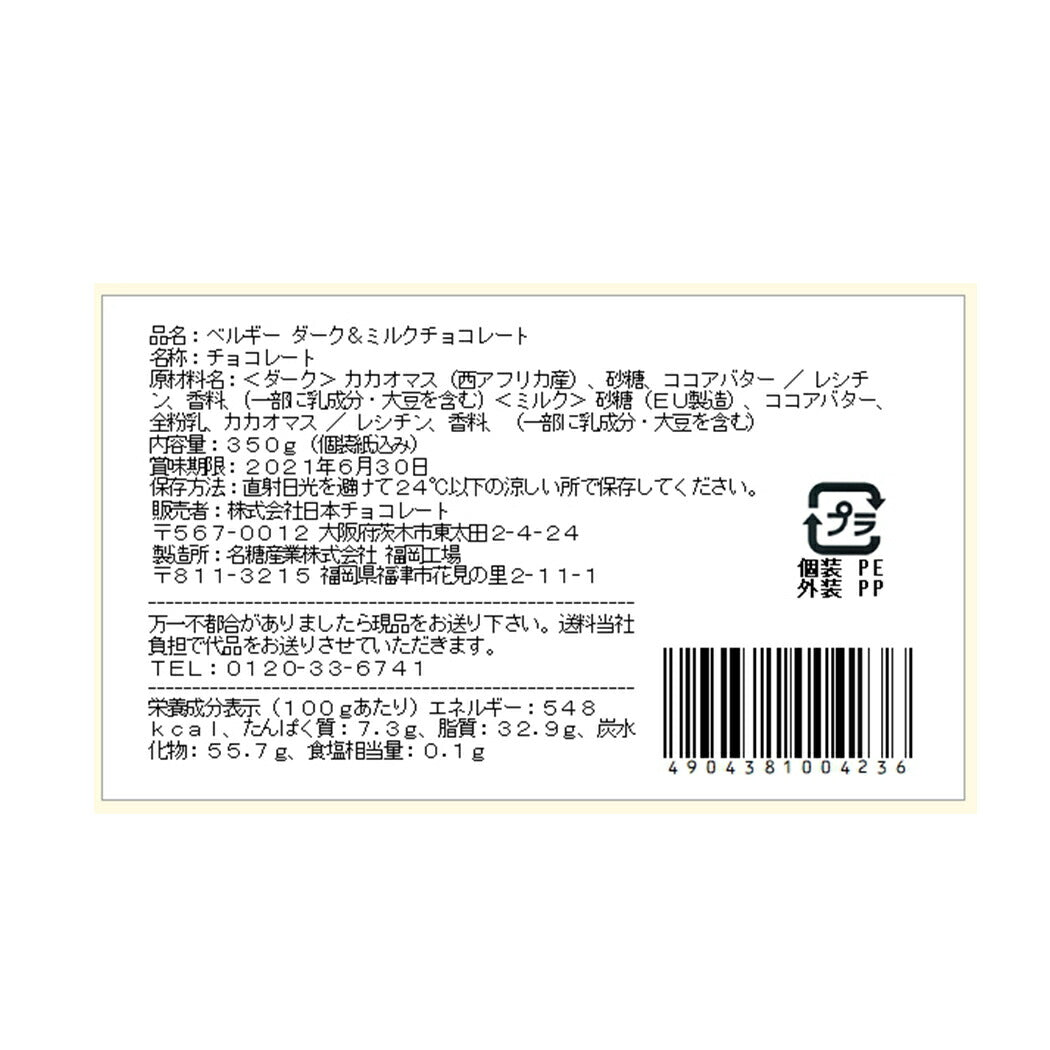 ベルギー チョコレート 3個セット