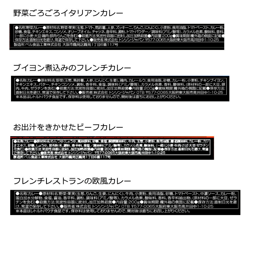 レストランシェフ監修 カレー セット（4食） レトルト