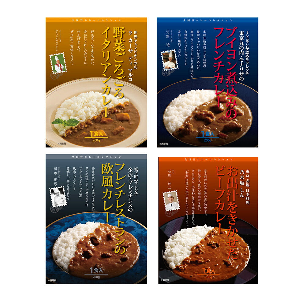 レストランシェフ監修 カレー セット（4食） レトルト