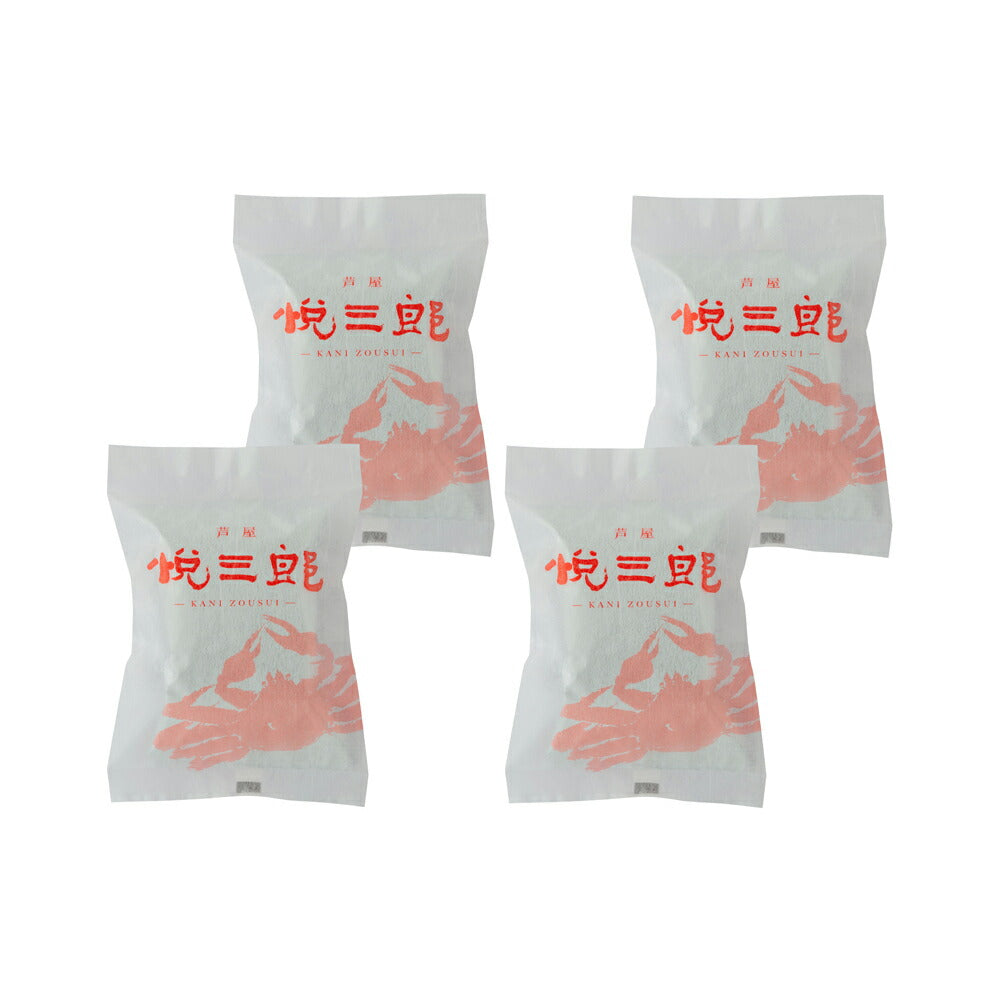 【3人シェア買いでお得】兵庫芦屋 高級鮮魚店「悦三郎」 かに雑炊(4袋)