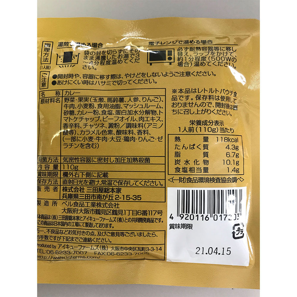 【3人シェア買いでお得】兵庫 「三田屋総本家」黒毛和牛の欧風ちょこっとビーフカレー（8食） レトルト