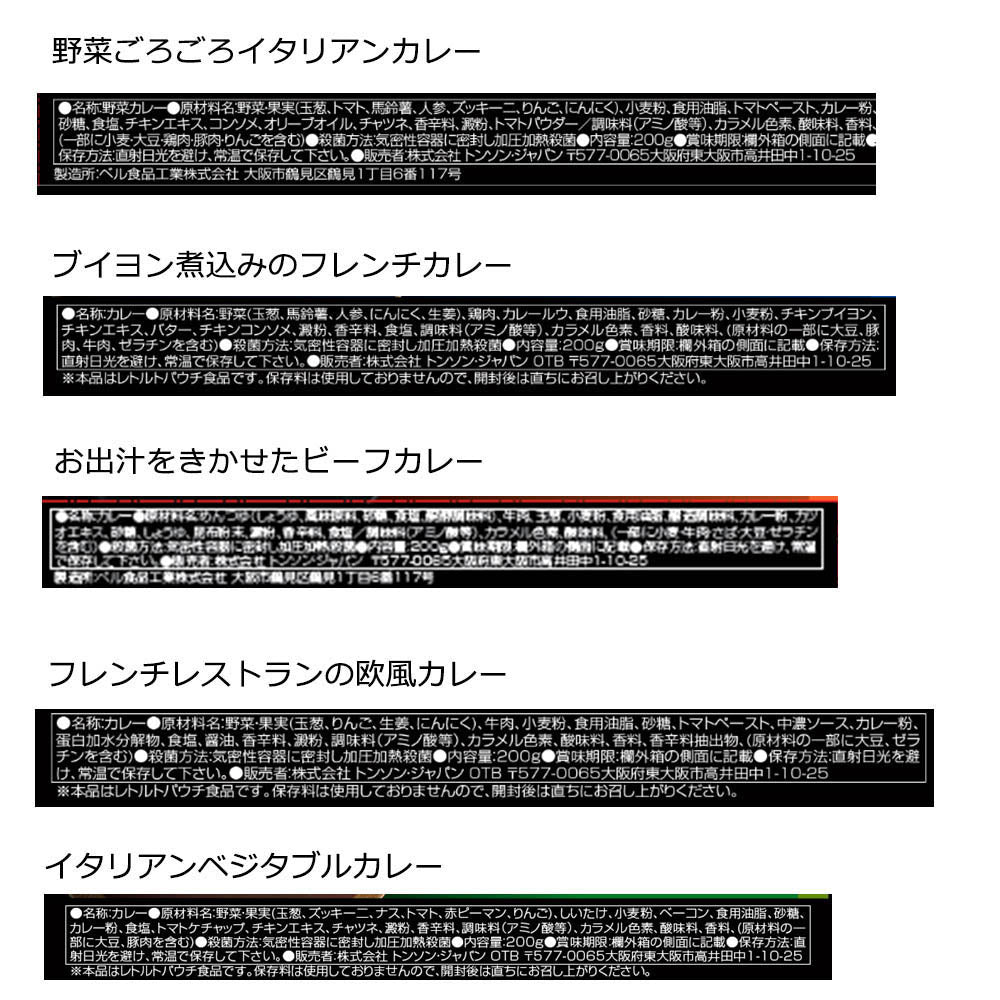 【3人シェア買いでお得】レストランシェフ監修カレー 5種 ビーフ 欧州 イタリアン ベジタブル レトルト