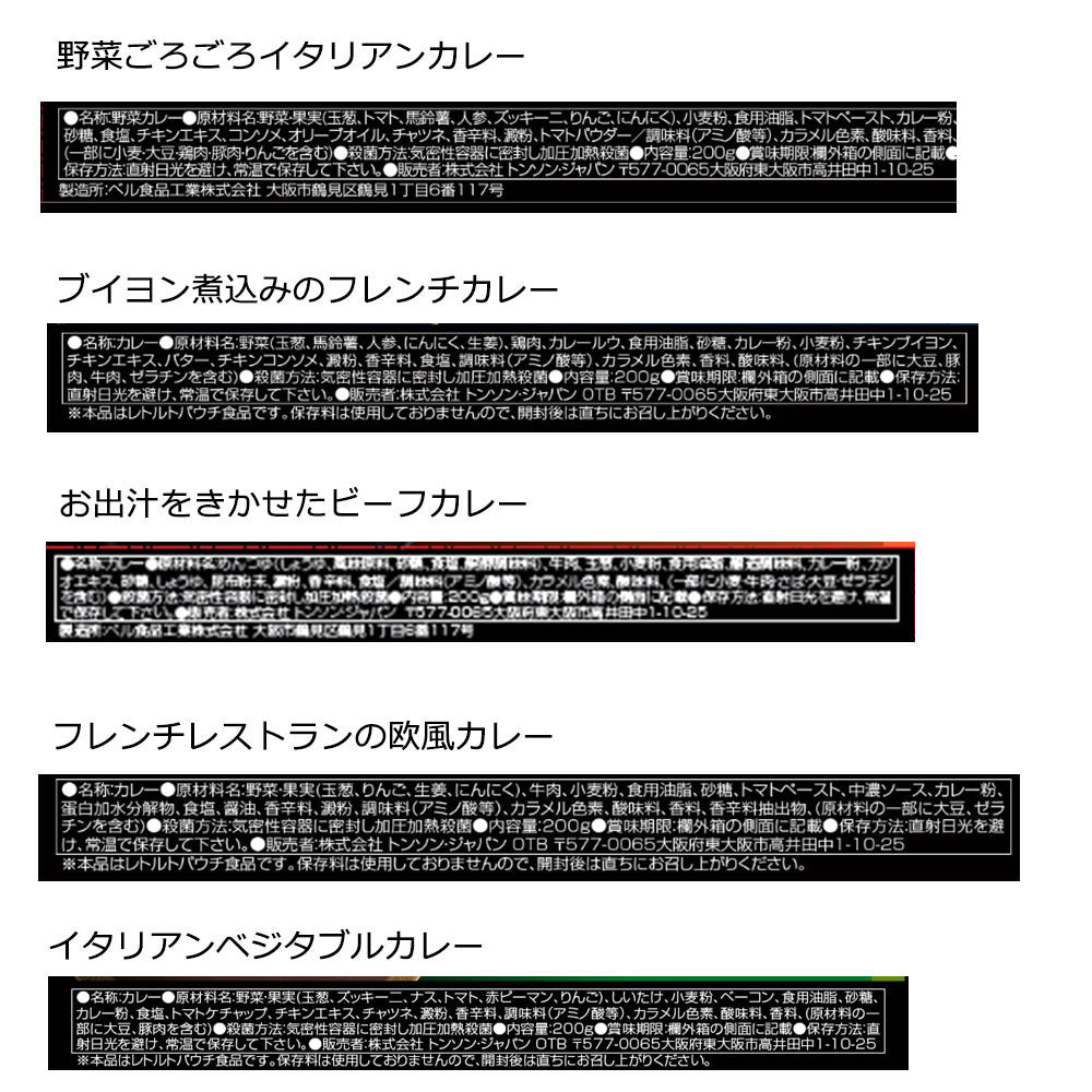 レストランシェフ監修カレーセット（5食） ビーフ 欧州 イタリアン ベジタブル フレンチ レトルト