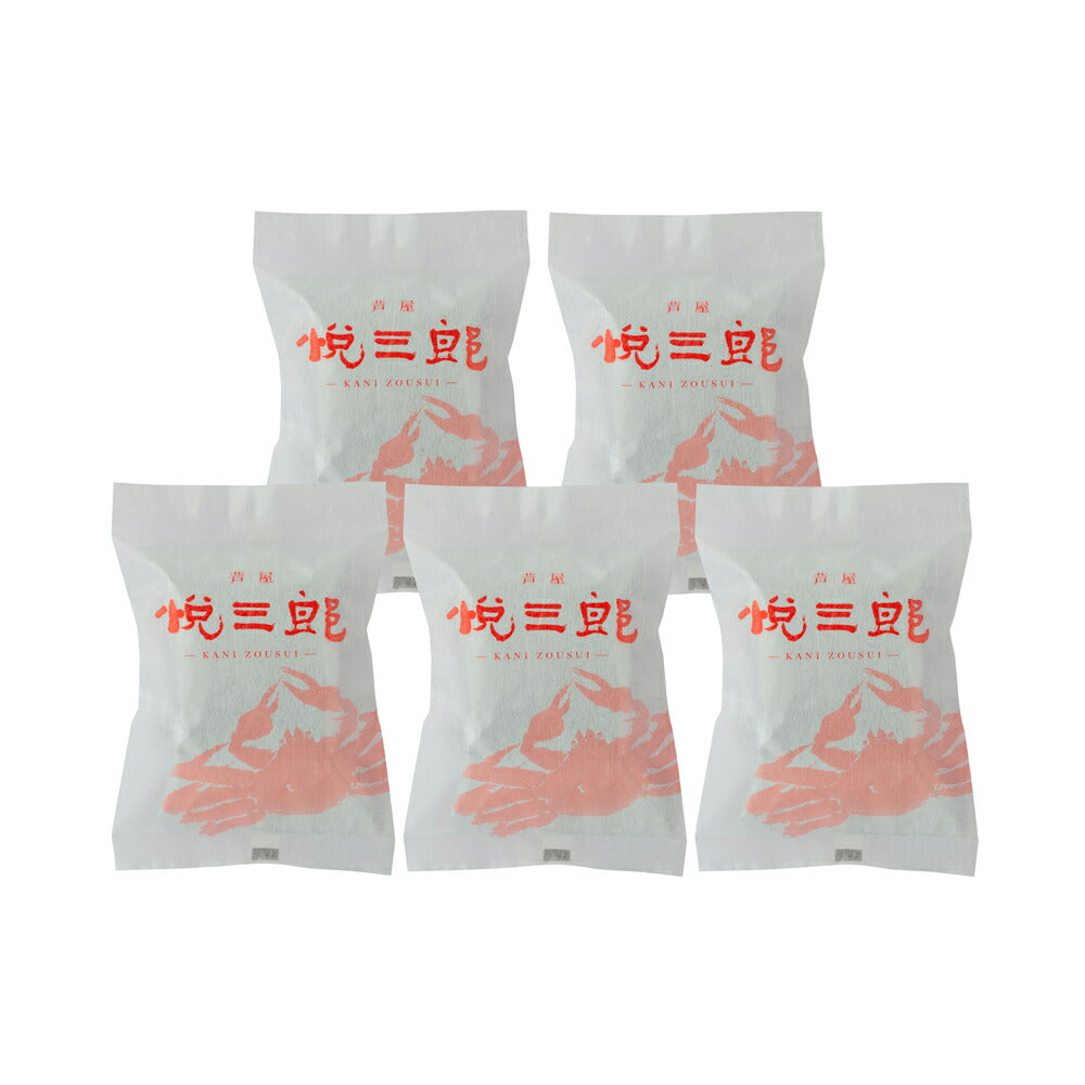 【3人シェア買いでお得】兵庫芦屋 高級鮮魚店「悦三郎」 かに雑炊(5袋)