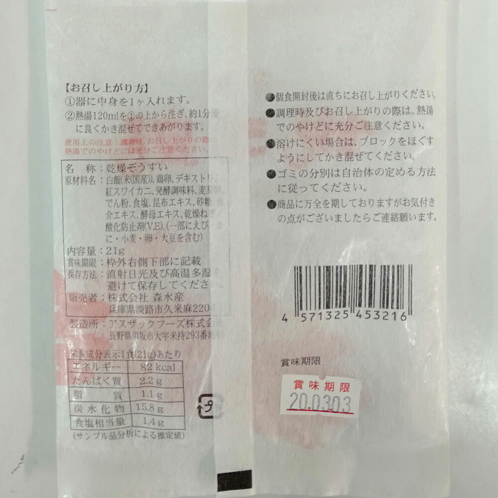 兵庫芦屋 高級鮮魚店「悦三郎」 かに雑炊(5袋)