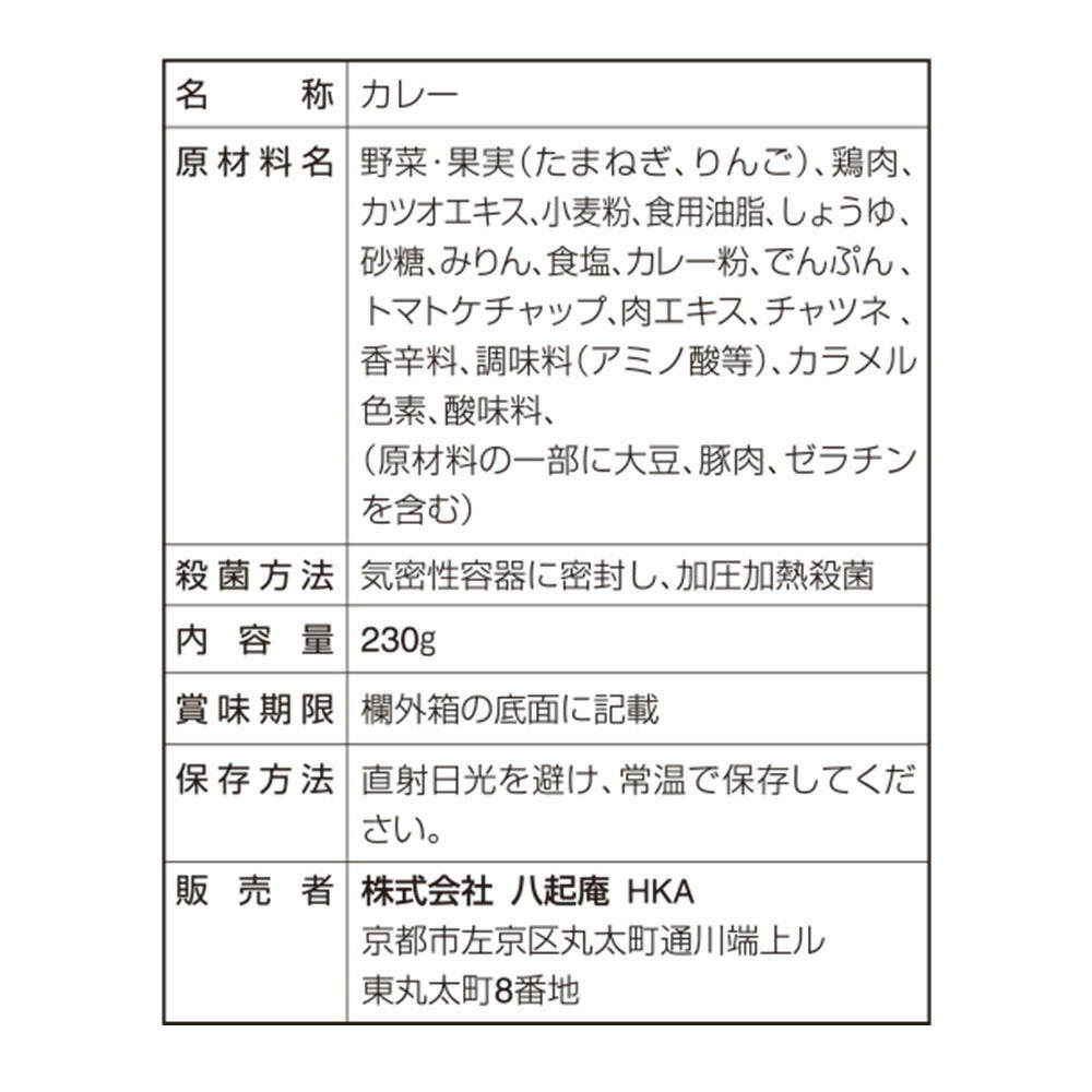 京都 京の鳥どころ「八起庵」 京風鶏カレー レトルト