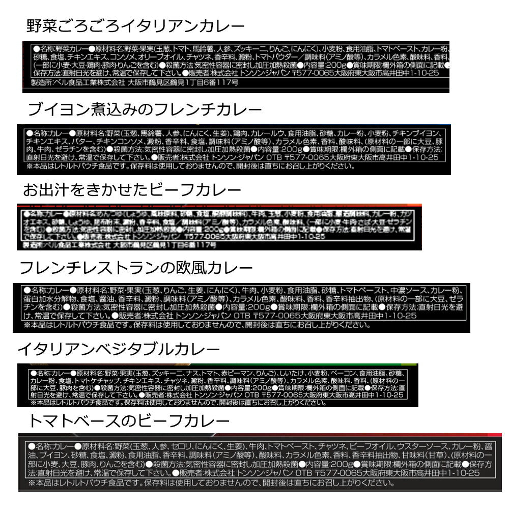 レストランシェフ監修カレー 6種 フレンチ 欧州 ビーフ ベジタブル イタリアン レトルト