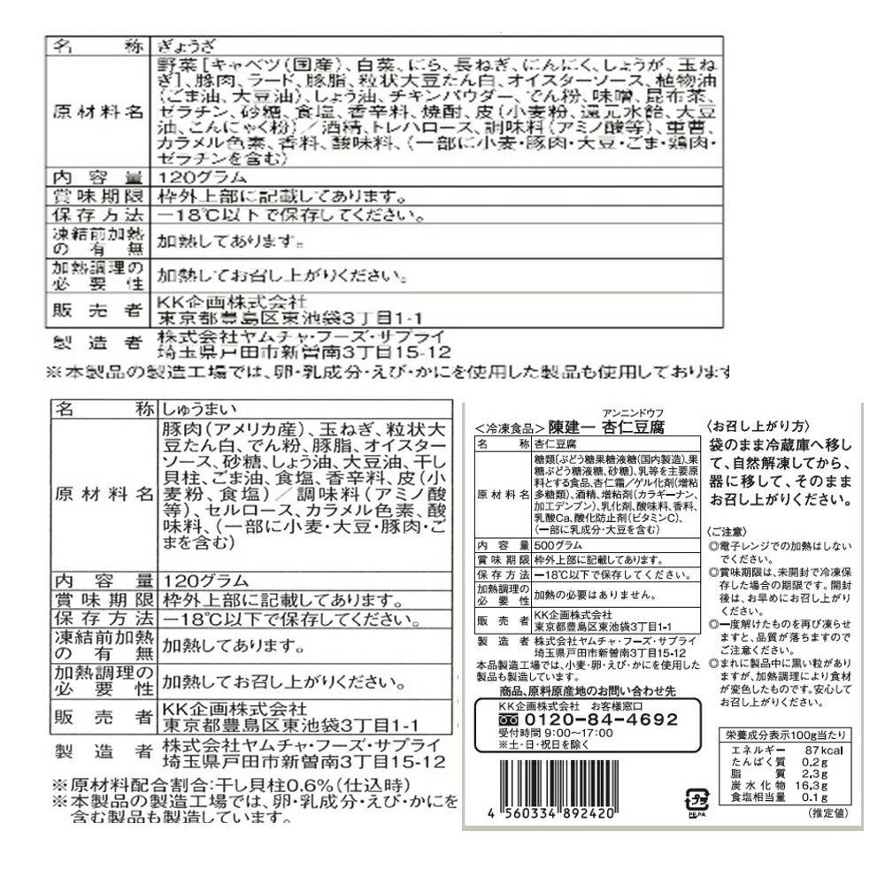 東京 「赤坂四川飯店」 陳建一監修 中華料理セット 餃子 焼売(しゅうまい) 炒飯(チャーハン) 杏仁豆腐 冷凍