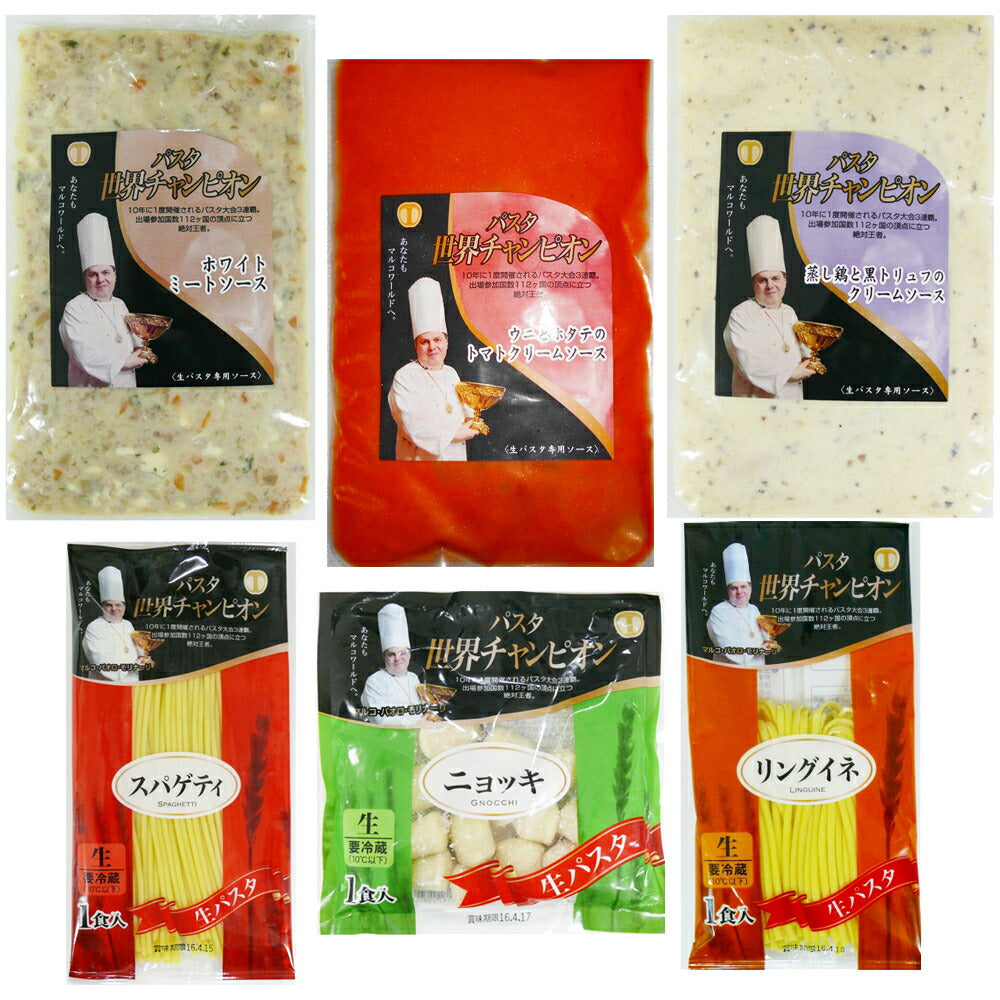 パスタ世界チャンピオン「マルコ・パオロ・モリナーリ」監修パスタセット 6食
