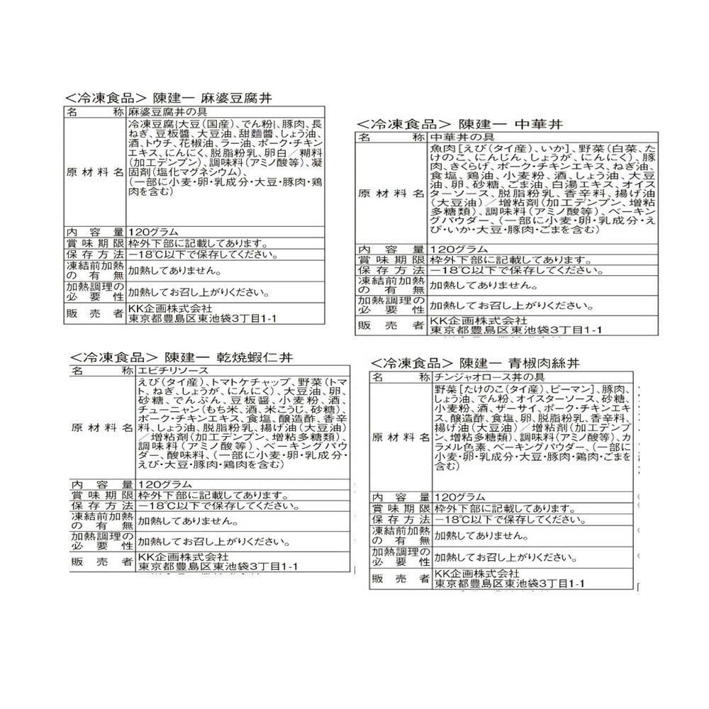【3人シェア買いでお得】東京 「赤坂四川飯店」 陳建一監修 本格丼ぶり4種食べ比べ 麻婆豆腐 エビチリ 中華 チンジャオロース どんぶり セット