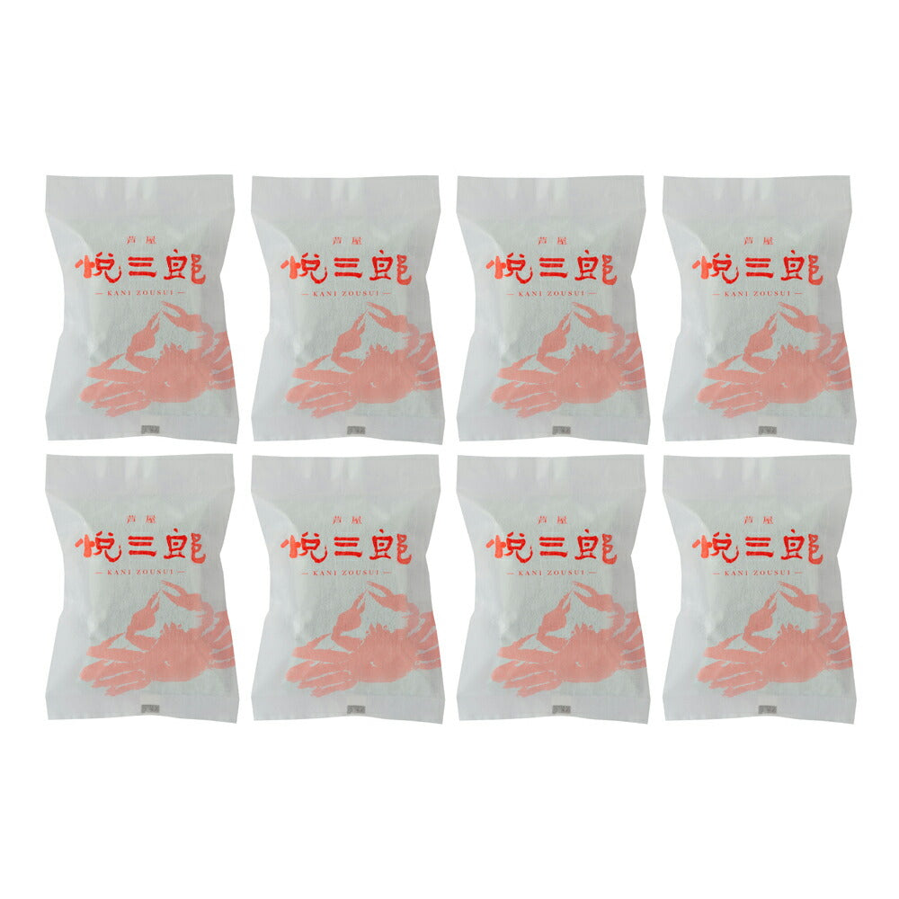 【3人シェア買いでお得】兵庫芦屋 高級鮮魚店「悦三郎」 かに雑炊(8袋)