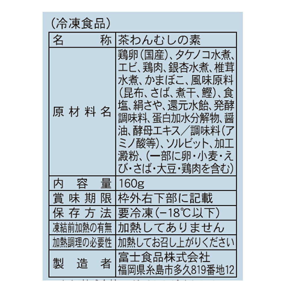 石川 「金沢料亭金茶寮」 冷凍茶碗蒸しの素（12袋)