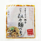 【3人シェア買いでお得】老四川 飄香 監修 汁なし担々麺