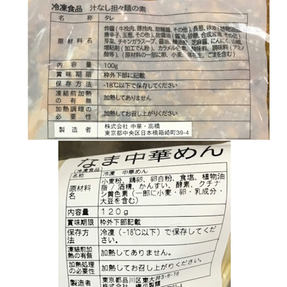 老四川 飄香 監修 汁なし担々麺