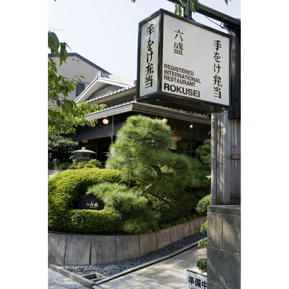 京都 「京料理六盛」 柚子と梅の国産生とらふぐぶぶ漬けセット