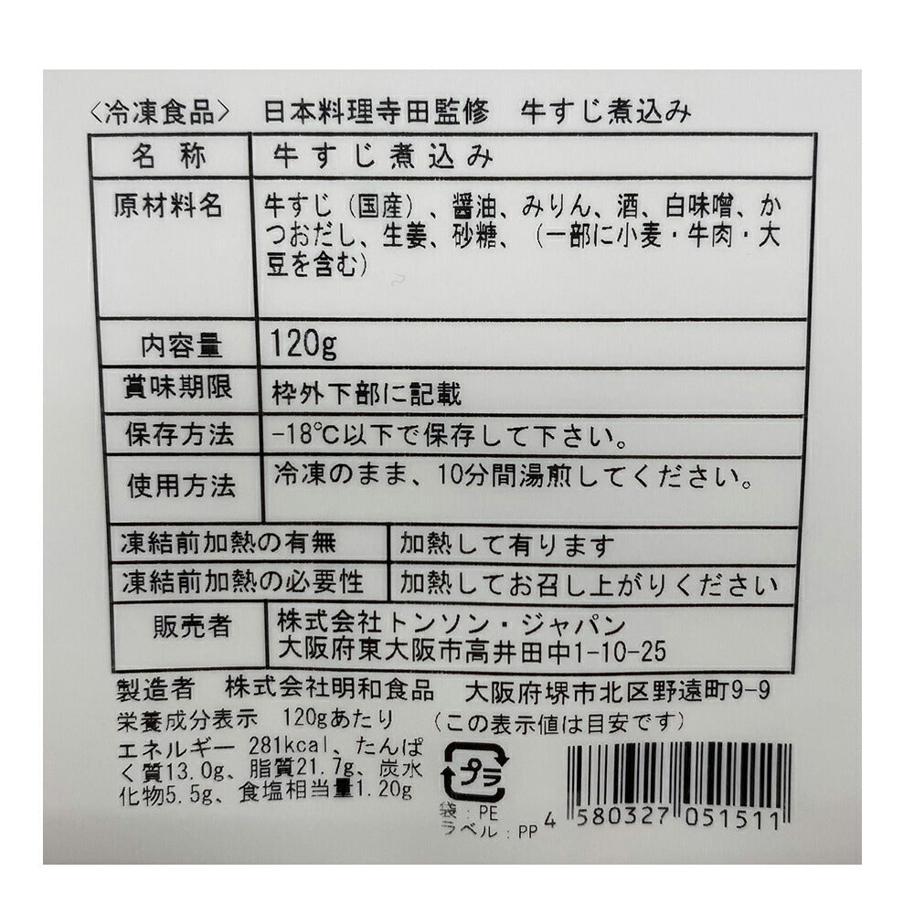 大阪 「日本料理 寺田」 国産牛すじ煮込み