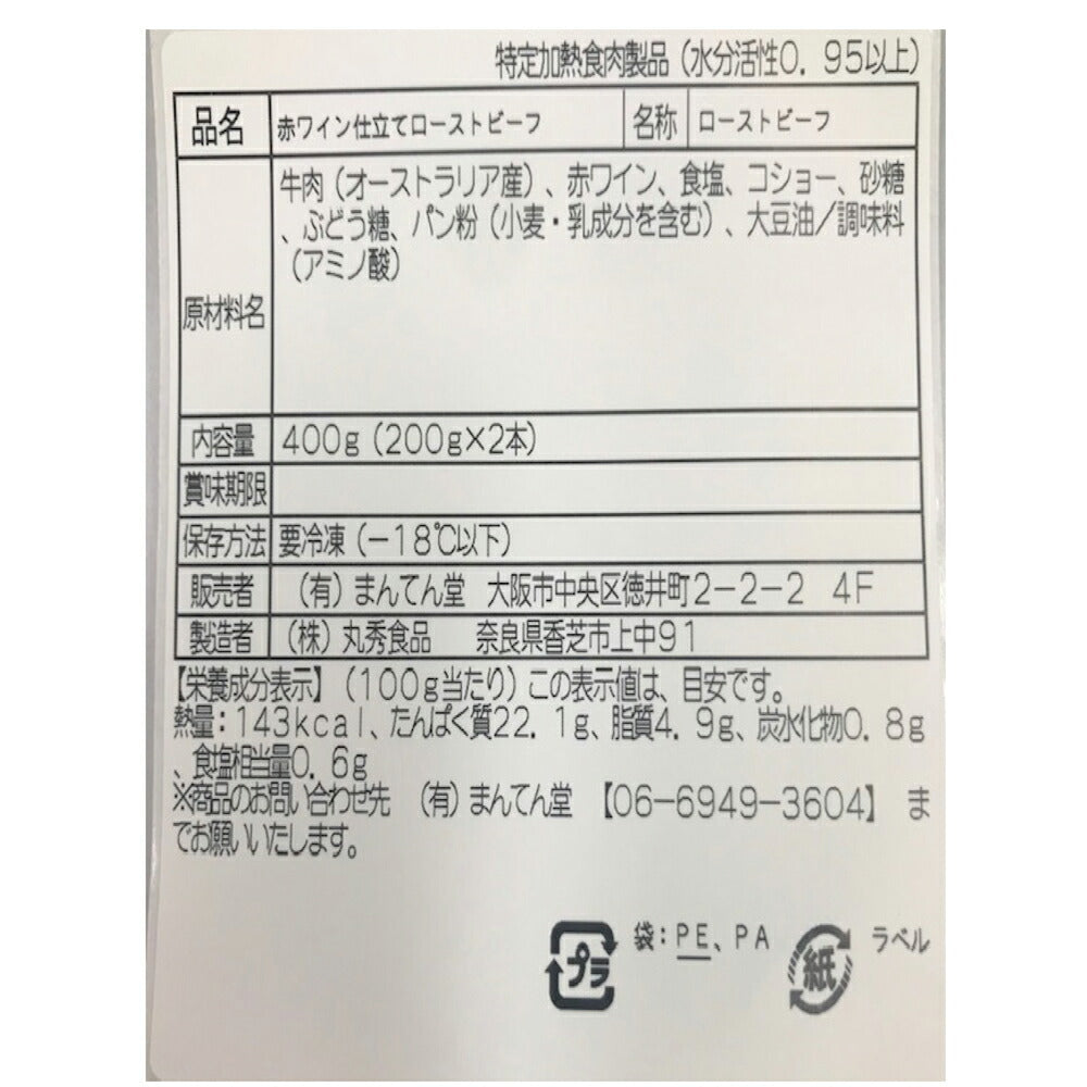 兵庫 神戸肉バル「バルティロ」 赤ワイン仕立てのローストビーフ 200g×2